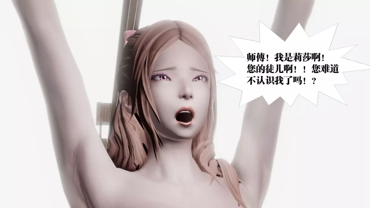 [3D]禦女伏魔戰記第61話