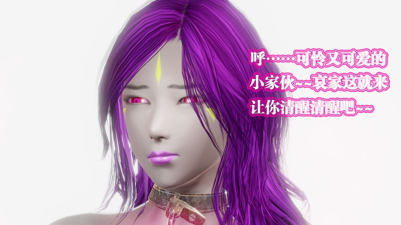 [3D]御女伏魔战记第61话
