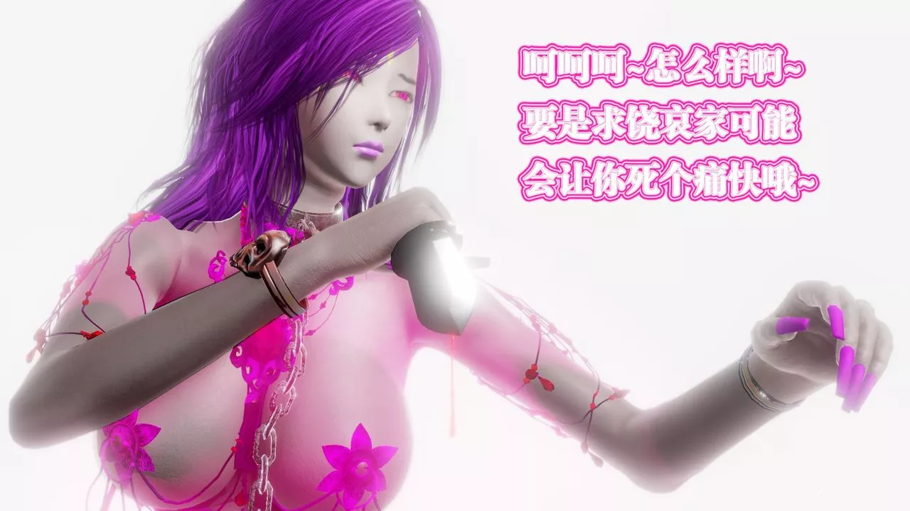 [3D]禦女伏魔戰記第61話