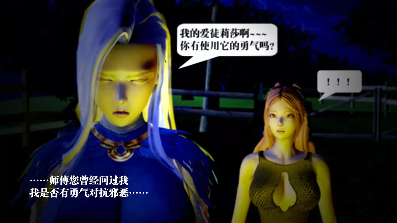 [3D]禦女伏魔戰記第61話