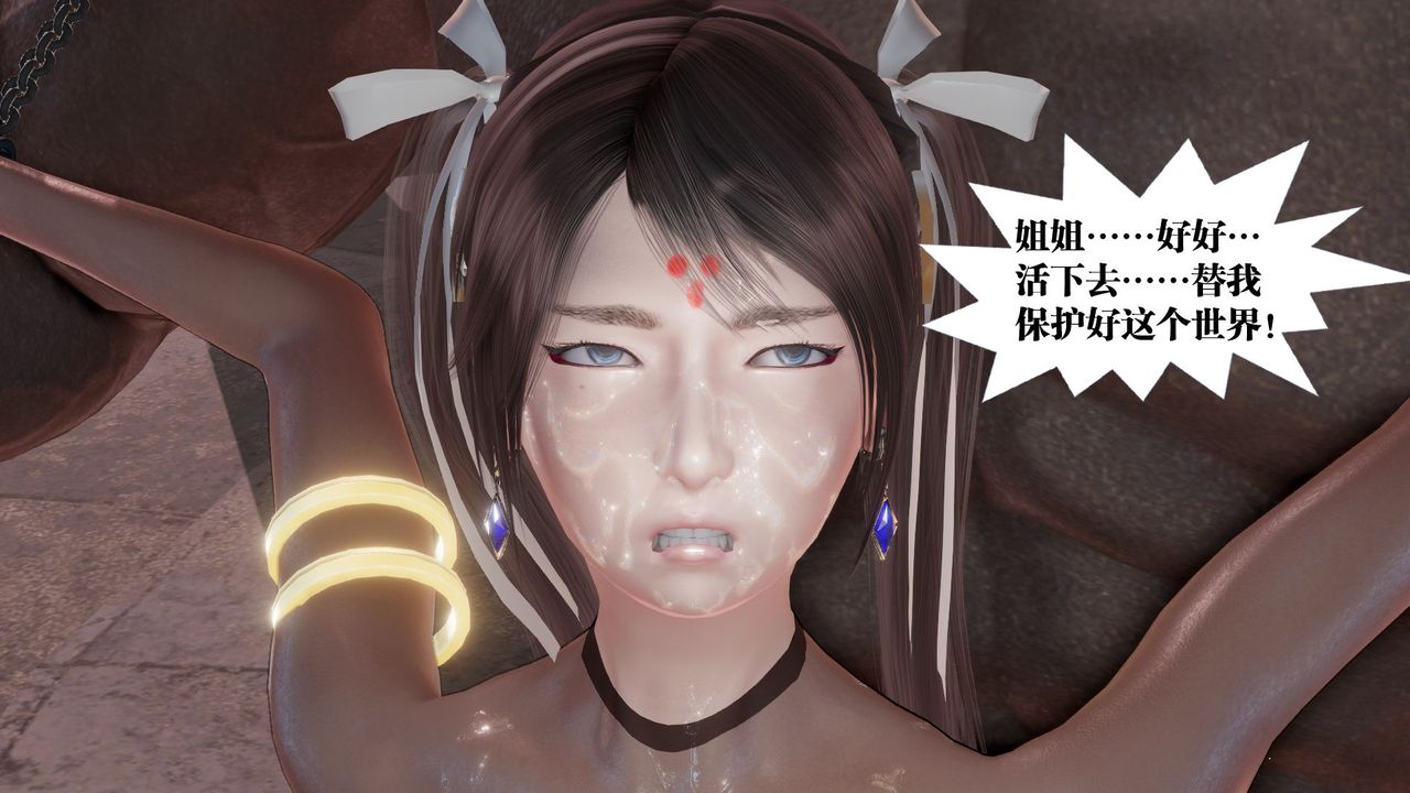 [3D]御女伏魔战记第61话