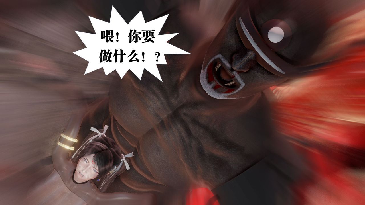 [3D]御女伏魔战记第61话