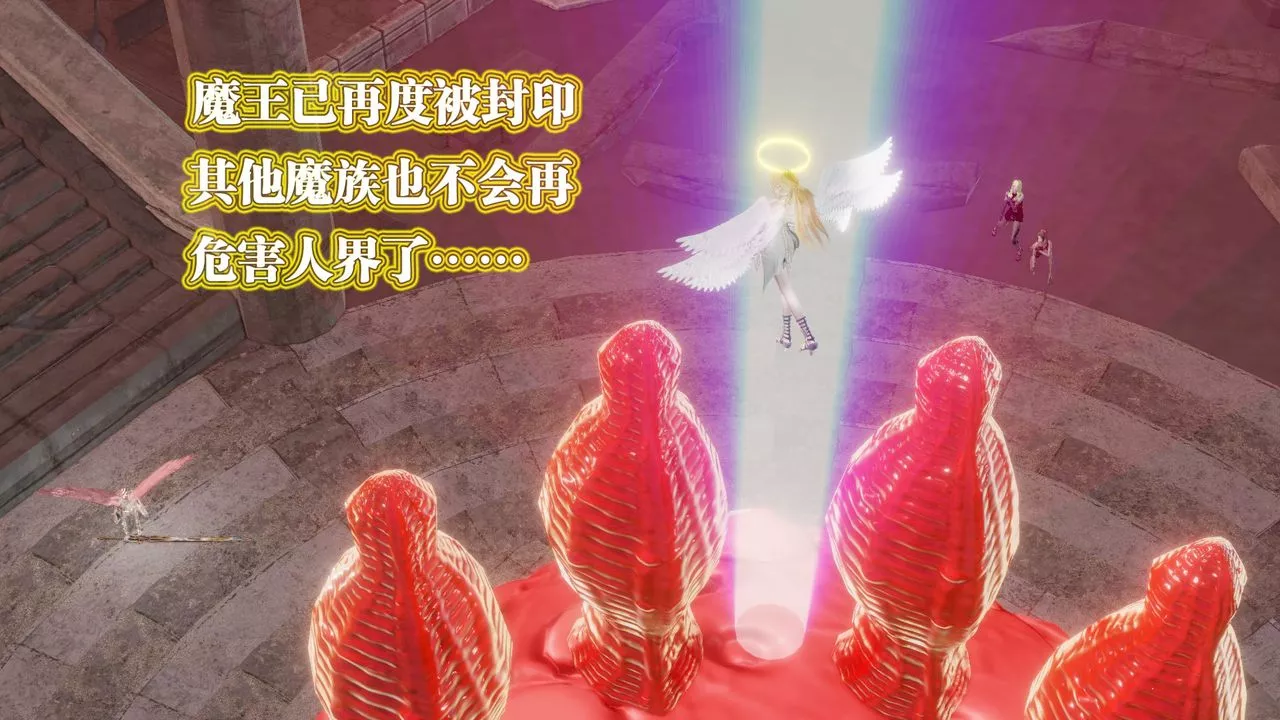 [3D]禦女伏魔戰記第62話-最終話