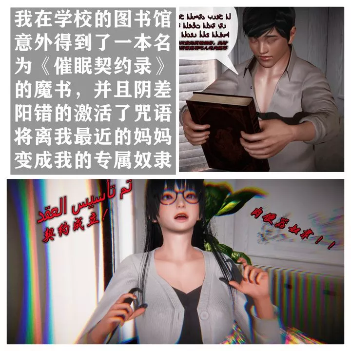 [3D]催眠契約錄-第二部-奪舍篇第01話
