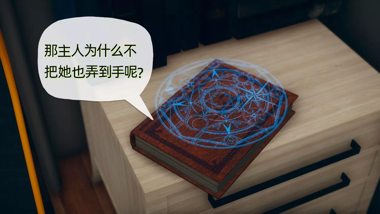 [3D]催眠契約錄-第二部-奪舍篇第01話