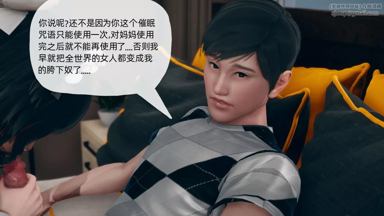 [3D]催眠契約錄-第二部-奪舍篇第01話