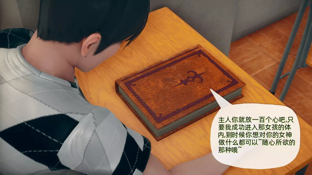 [3D]催眠契約錄-第二部-奪舍篇第01話
