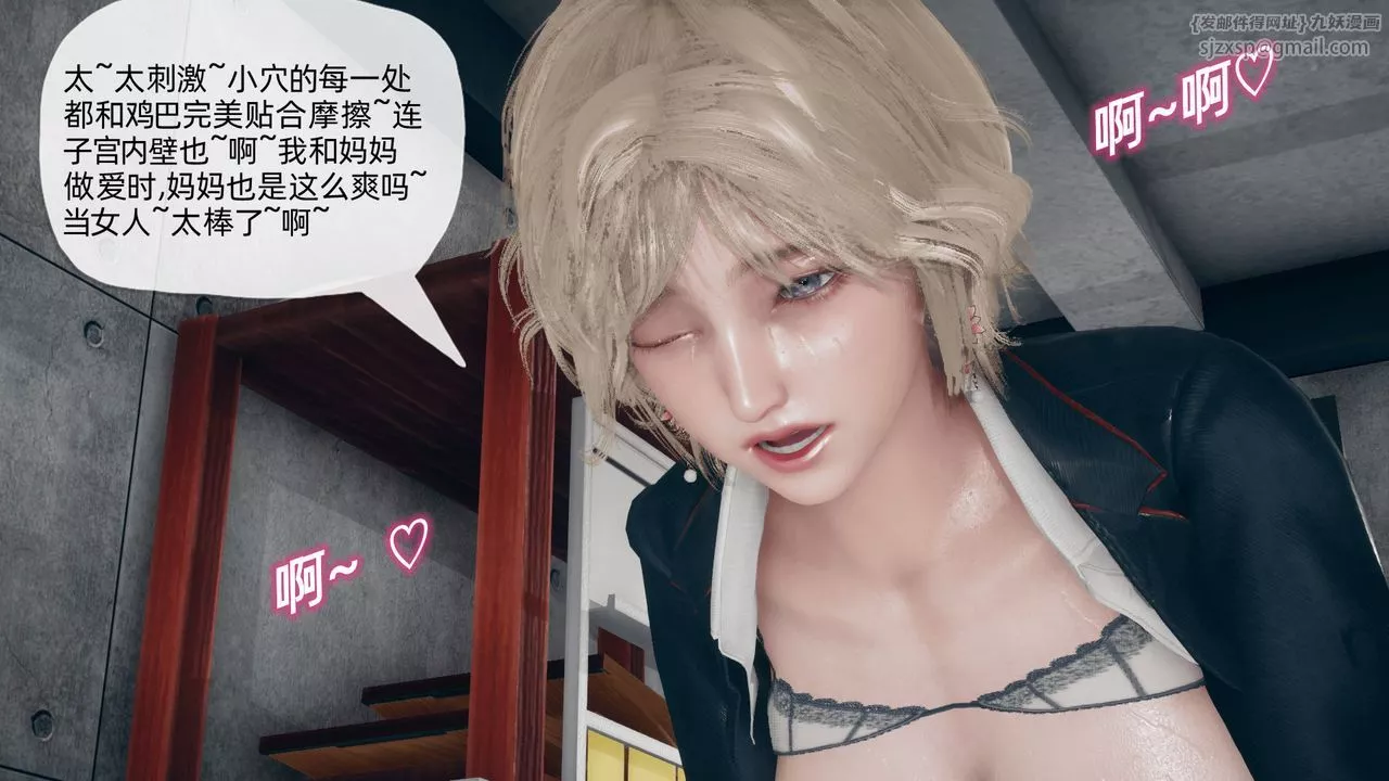 [3D]催眠契約錄-第二部-奪舍篇第03話