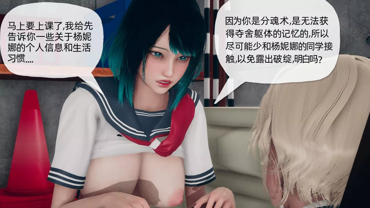 [3D]催眠契約錄-第二部-奪舍篇第04話-最終話