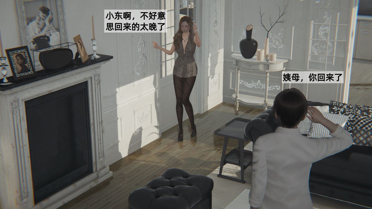 [3D]姨母的来访第03话