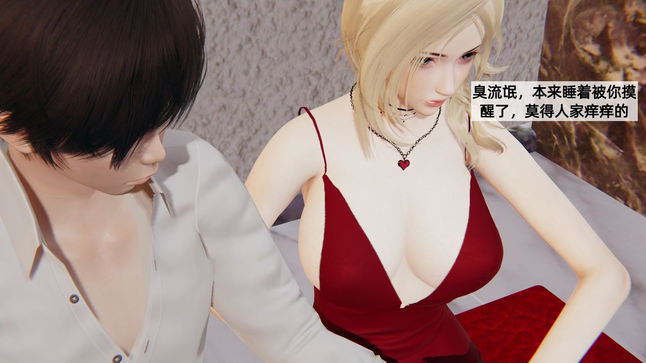 [3D]姨母的來訪第03話