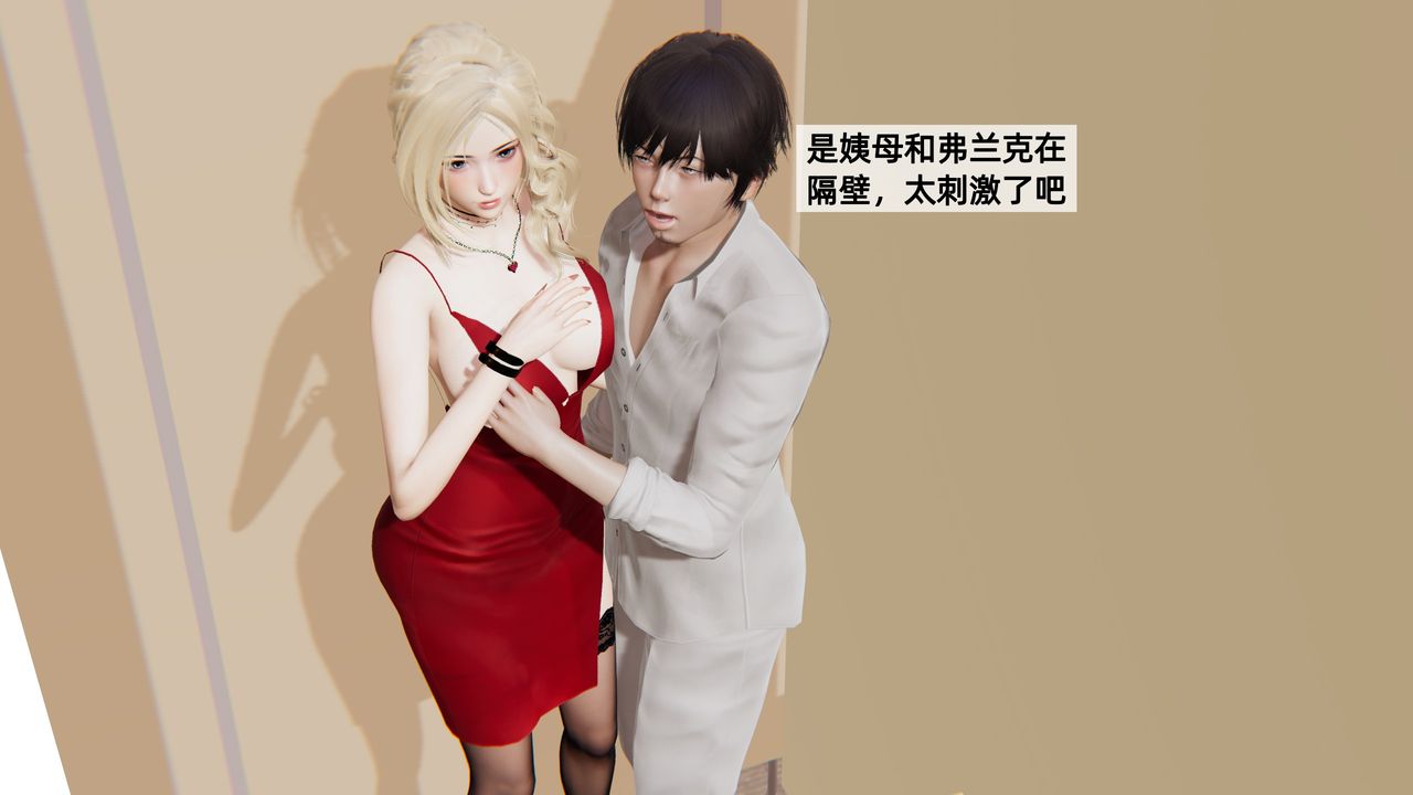 [3D]姨母的來訪第03話