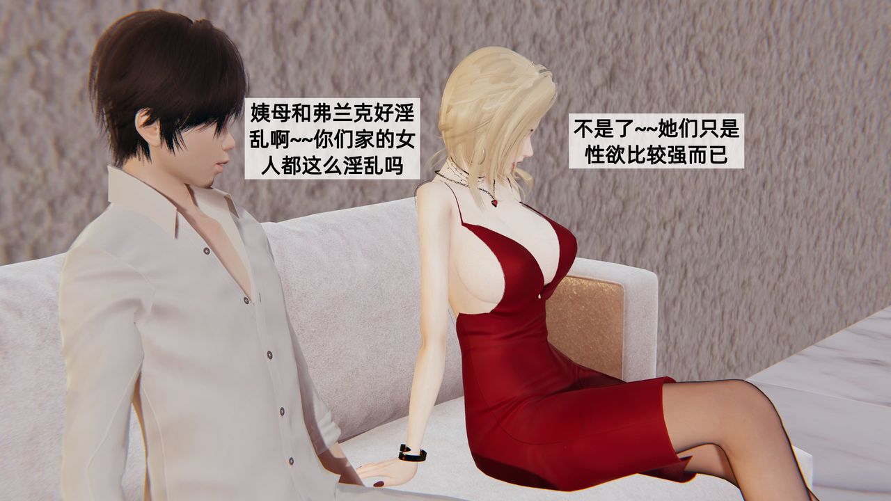 [3D]姨母的來訪第03話
