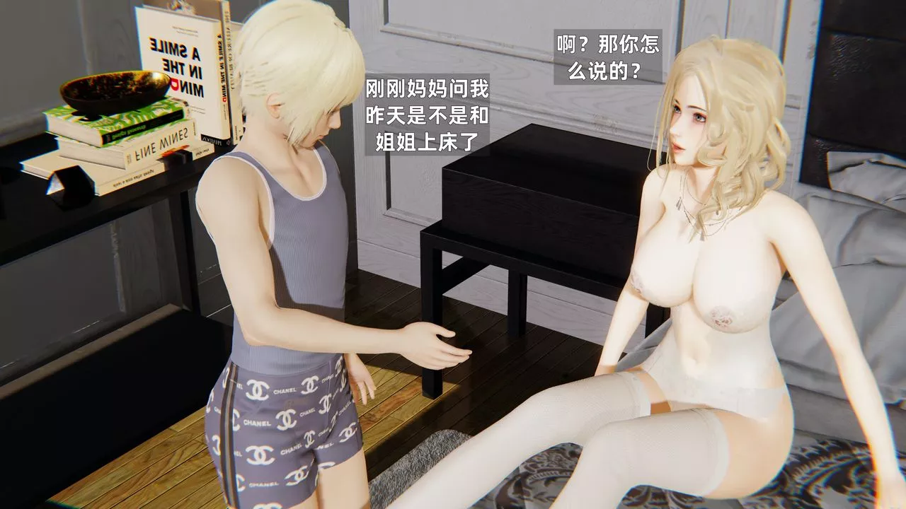 [3D]姨母的來訪第04話