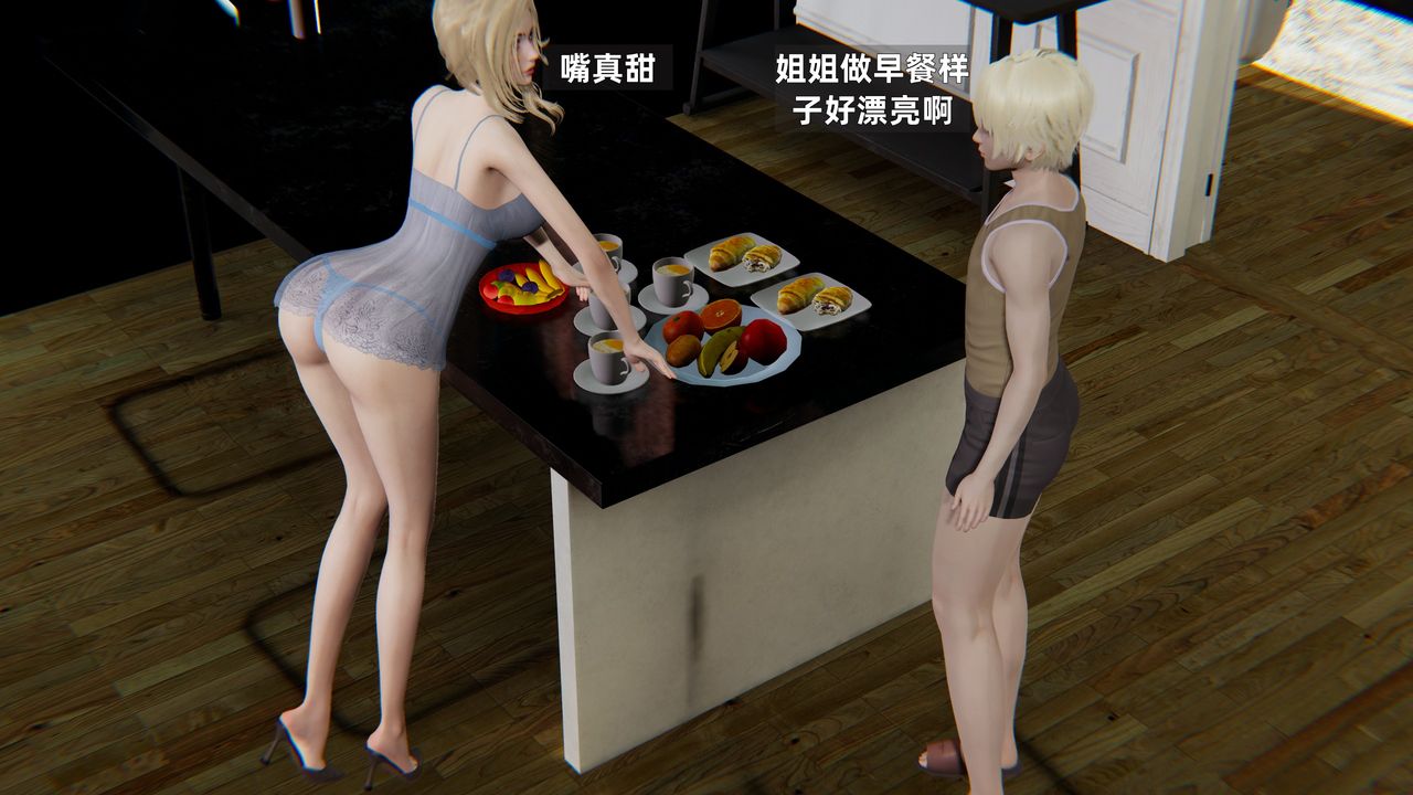 [3D]姨母的来访第04话