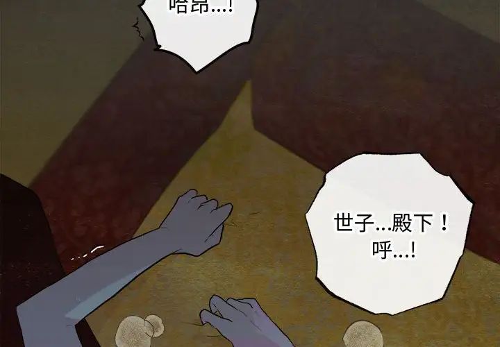 狂眼第1話