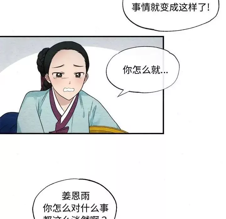 狂眼第1話