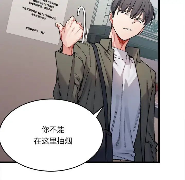 微妙关系第1话