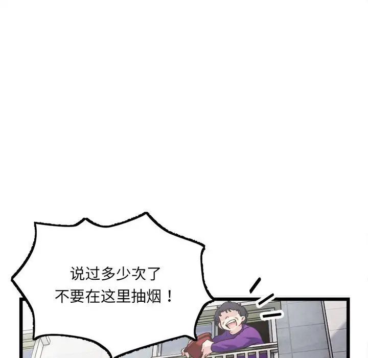 微妙关系第1话