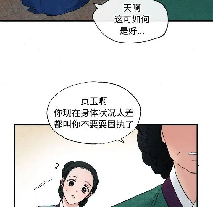 狂眼第1話