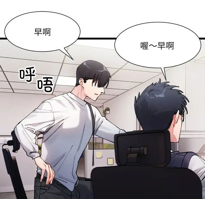 微妙关系第1话
