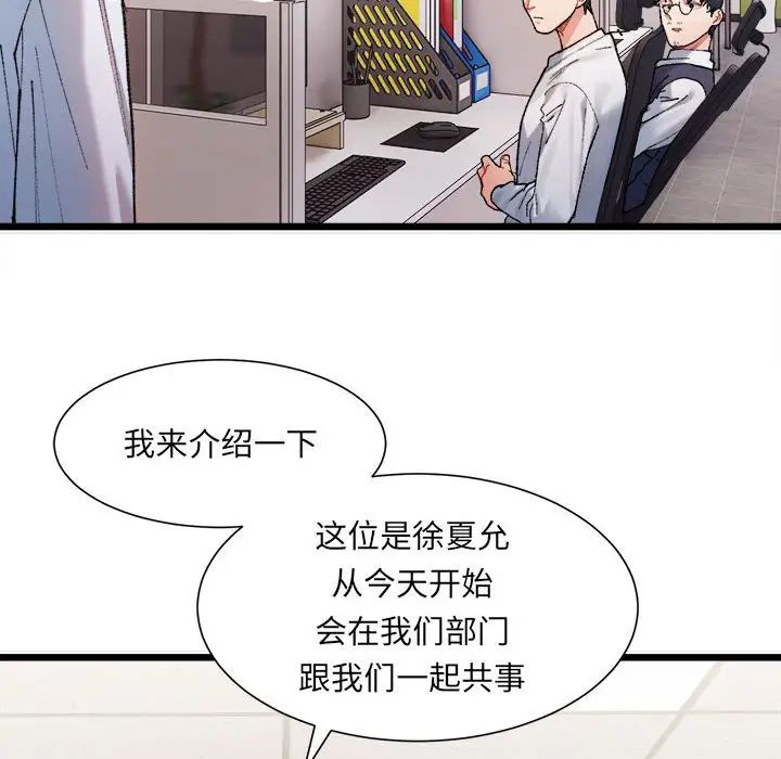 微妙关系第1话