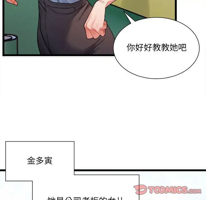 微妙关系第1话
