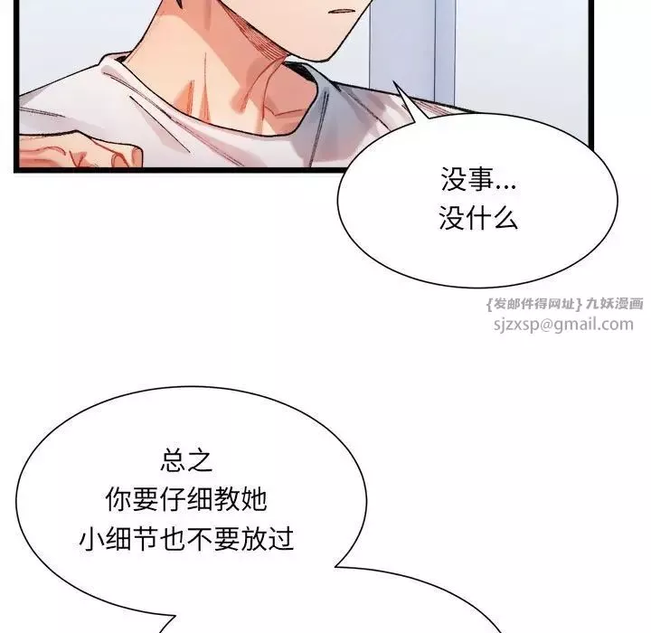 微妙关系第1話
