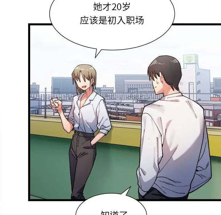 微妙关系第1话
