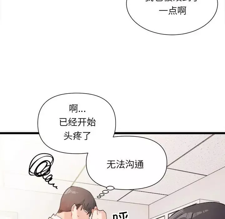 微妙关系第1話