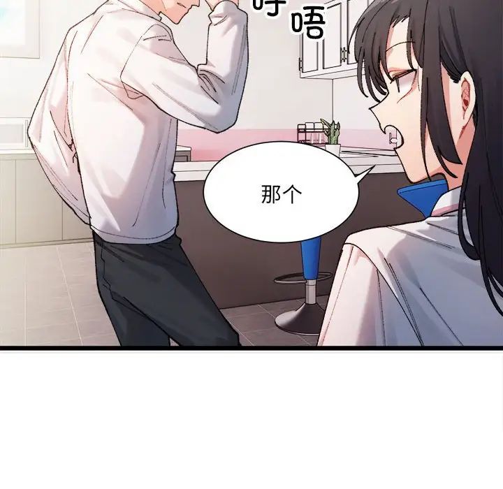 微妙关系第1话