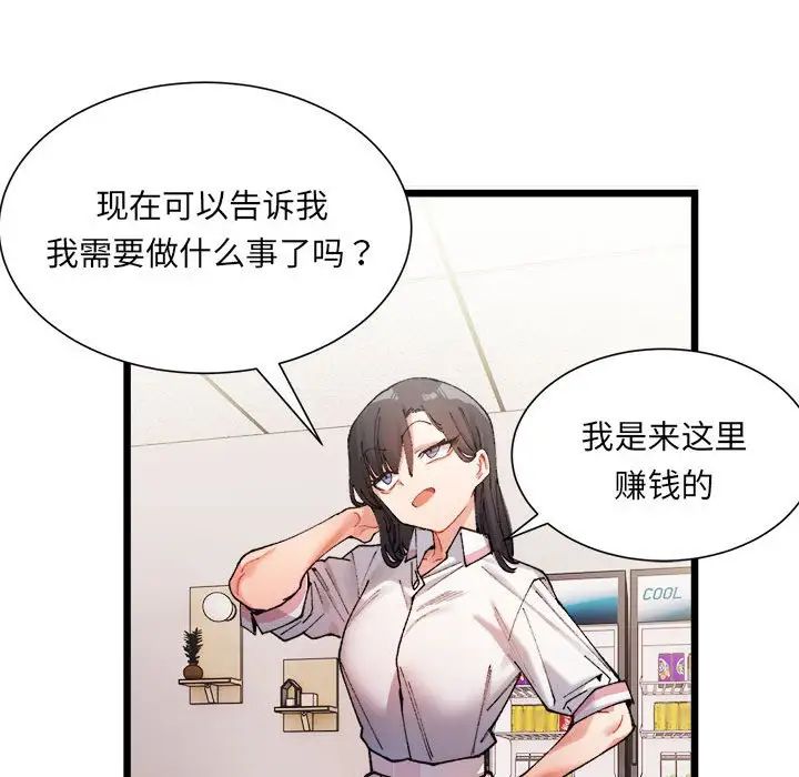 微妙关系第1话