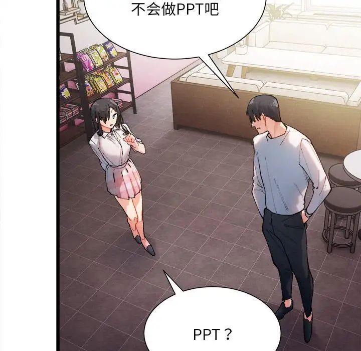 微妙关系第1話