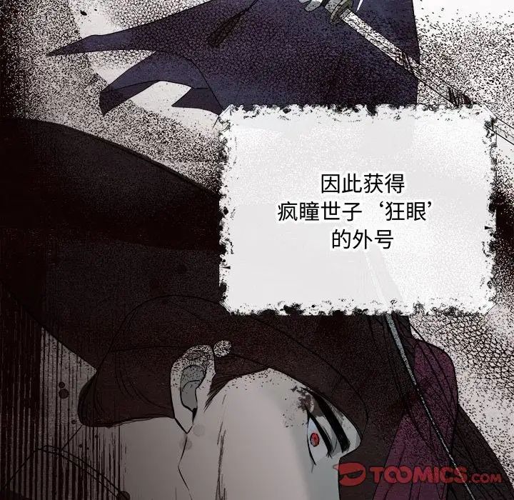 狂眼第1话