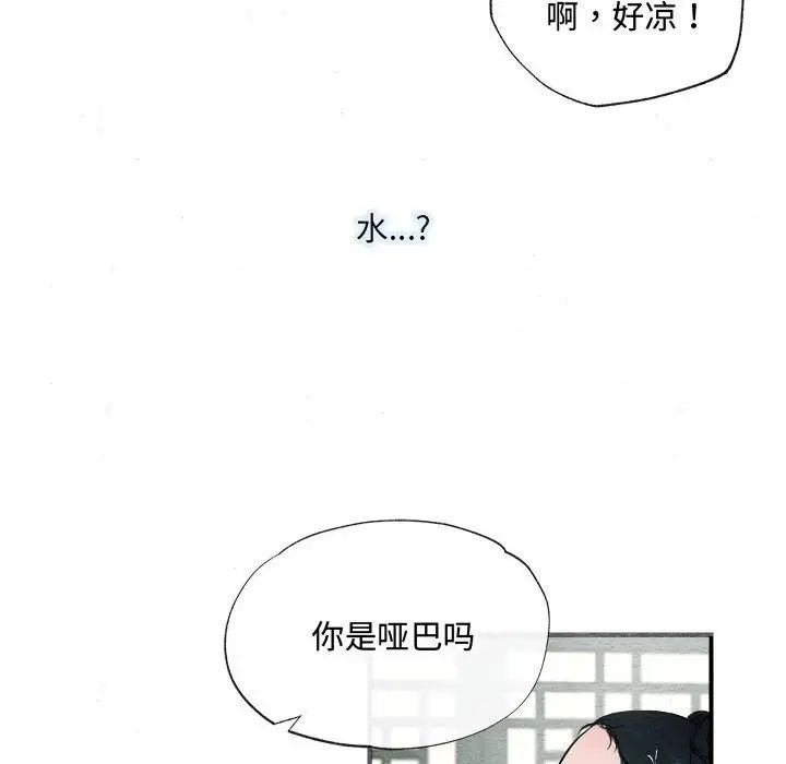 狂眼第1話