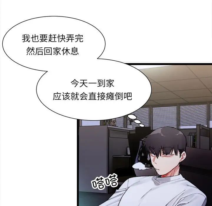 微妙关系第1话