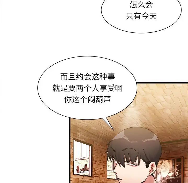 微妙关系第1話