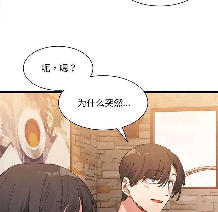 微妙关系第1话