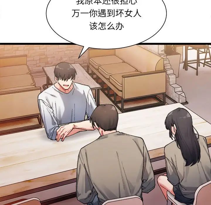 微妙关系第1话