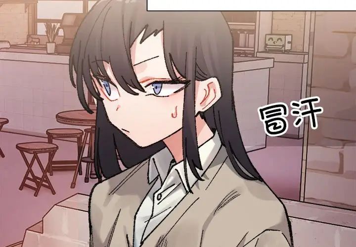 微妙关系第2话