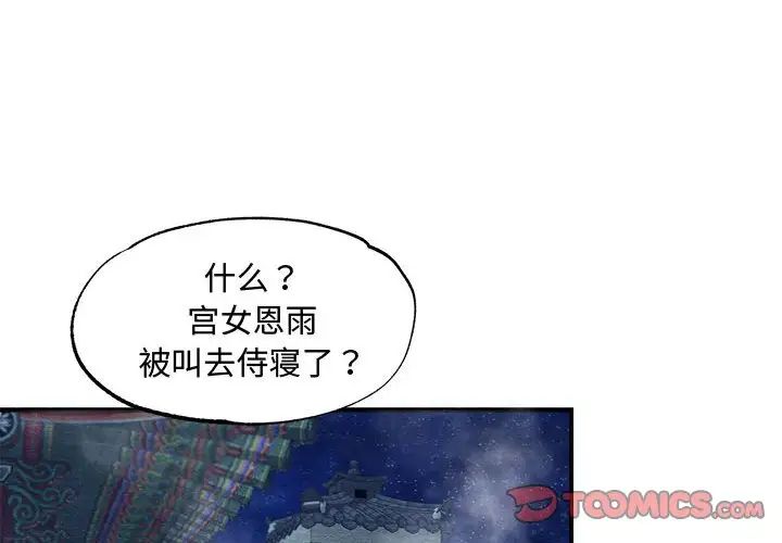 狂眼第2话