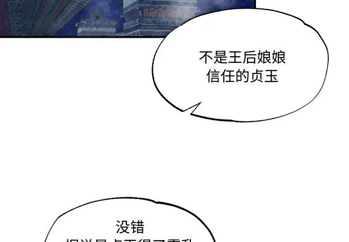 狂眼第2话