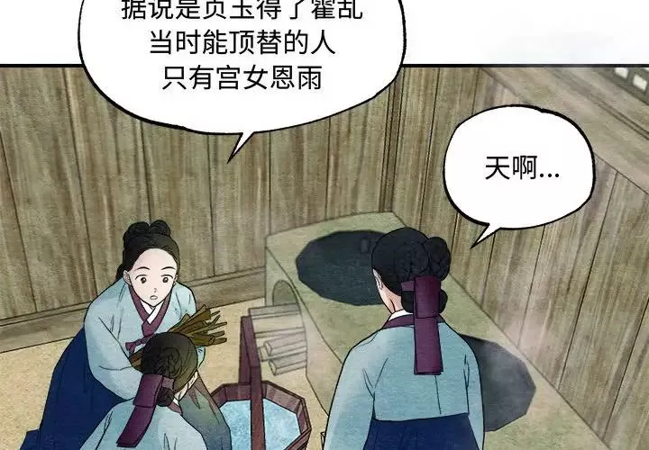 狂眼第2話