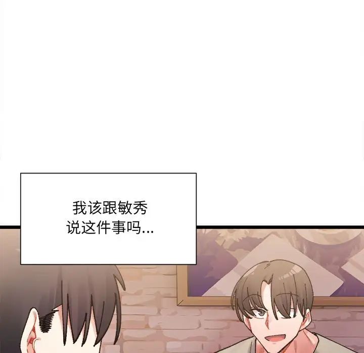微妙关系第2话