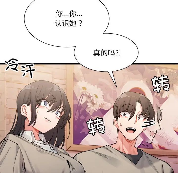 微妙关系第2话