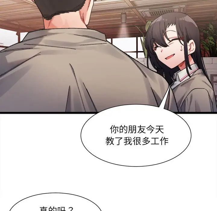 微妙关系第2话