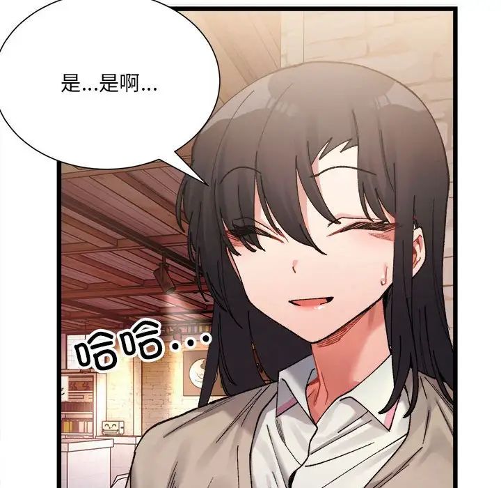 微妙关系第2话