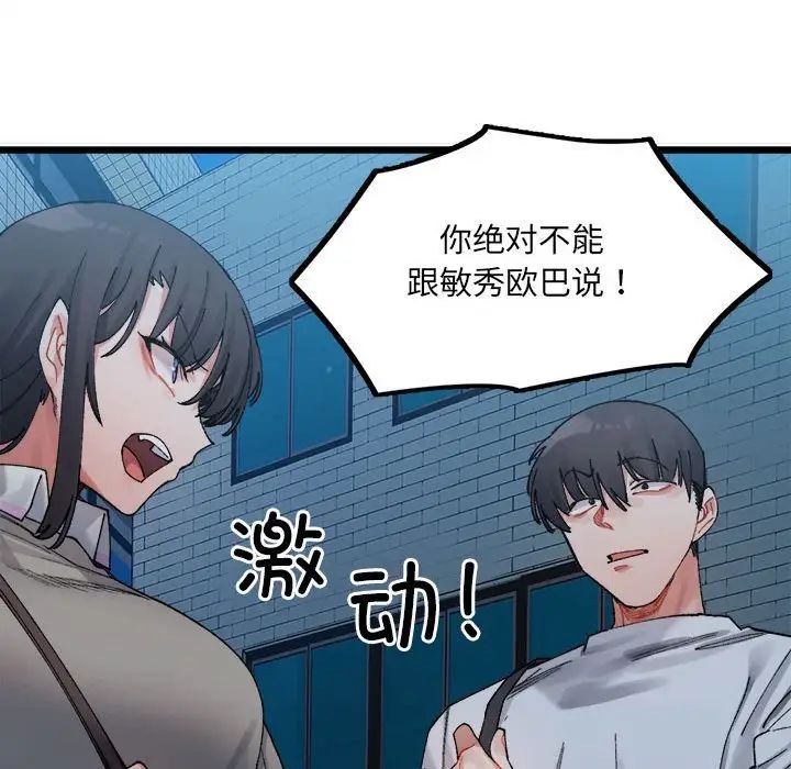 微妙关系第2话