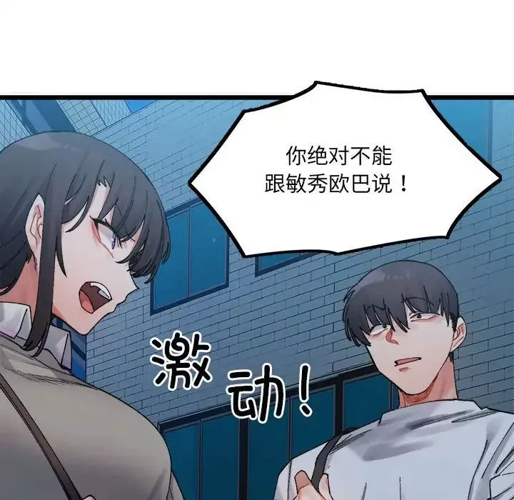 微妙关系第2話
