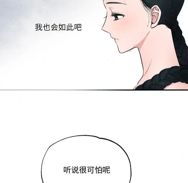 狂眼第2话